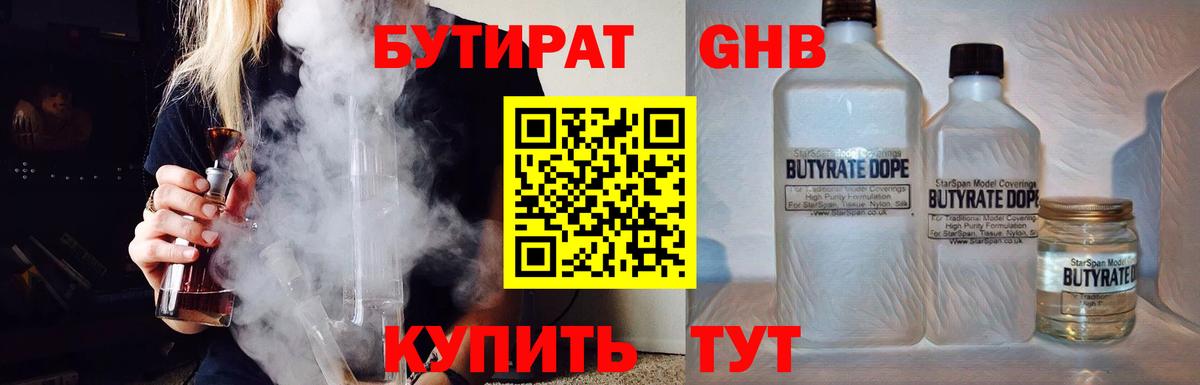 Бутират оксибутират  Вход с VPN  Мелеуз 