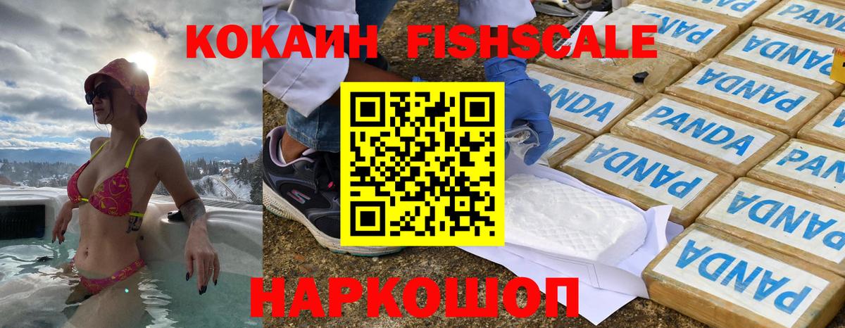 Cocaine Fish Scale  КОКАИН  Мелеуз  Вход с VPN  Cocaine Эквадор 