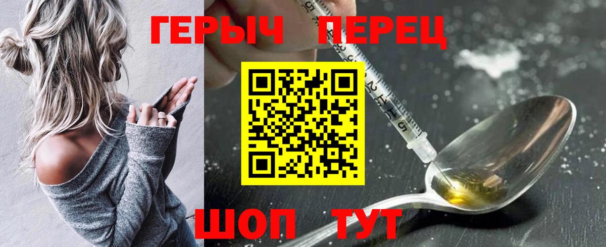 Героин Heroin  Вход с VPN  Мелеуз 