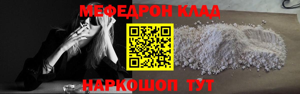 Мелеуз  МЕФ VHQ  МЕФ  МЯУ-МЯУ кристаллы  Вход с VPN 