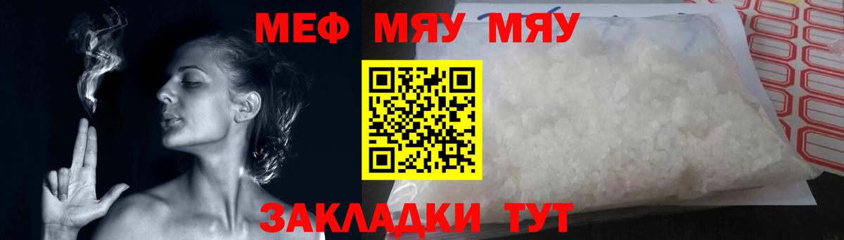 Мефедрон мука Мелеуз