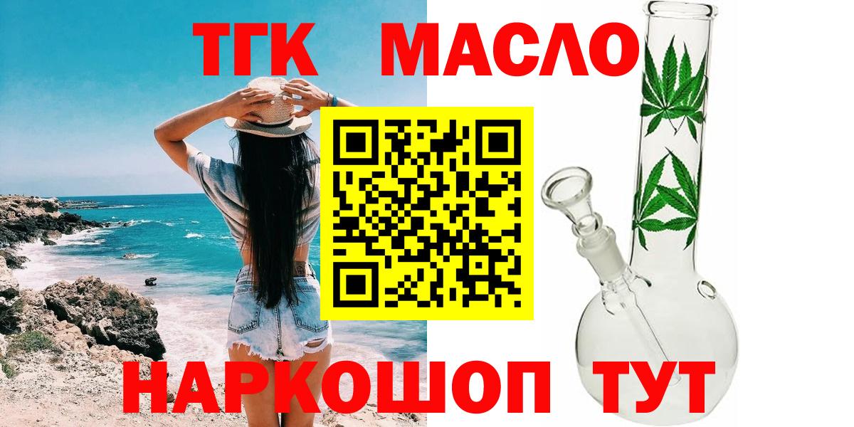 ТГК гашишное масло  Дистиллят ТГК THC oil  наркошоп  Мелеуз  Вход с VPN 